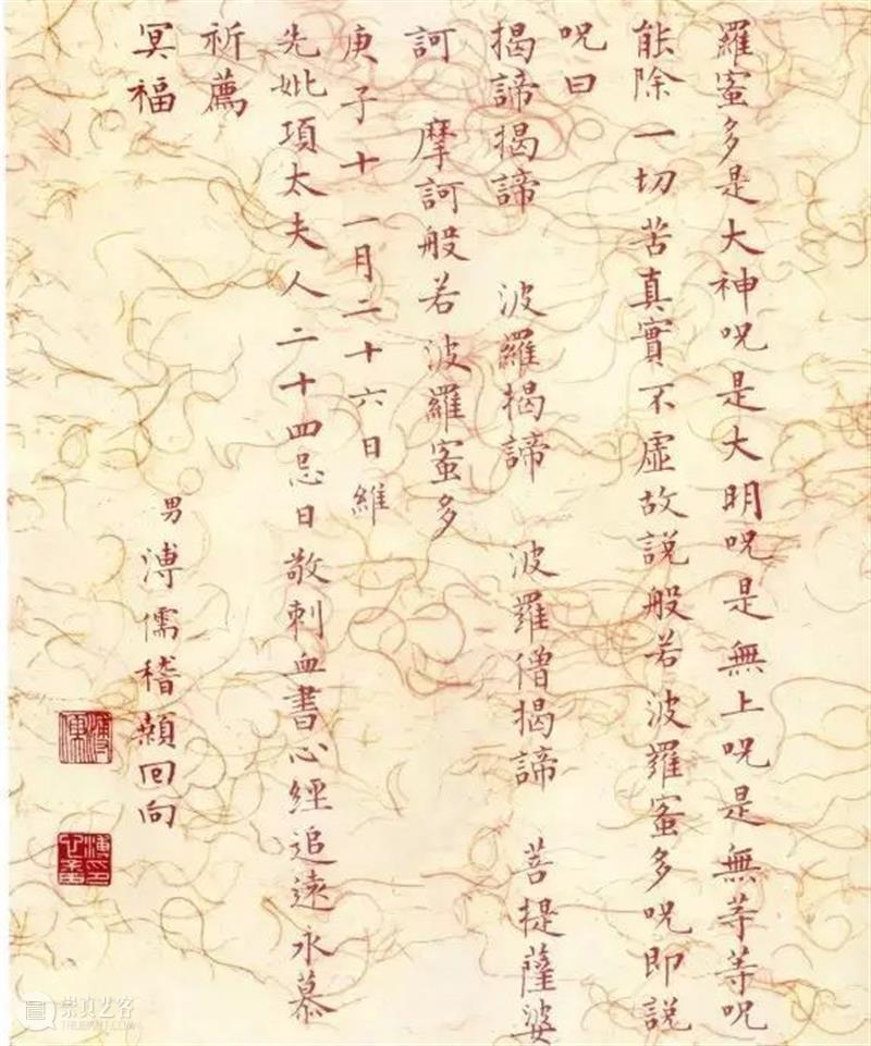 【嘉德香港•十周年庆典拍卖】溥心畬临裴休书《般若波罗蜜多心经》卷 艺术财经 中国嘉德拍卖 崇真艺客